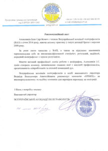 Отзыв Всеукраинская ассоциация полиграфологов компании "Stimul"